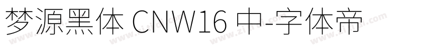 梦源黑体 CNW16 中字体转换